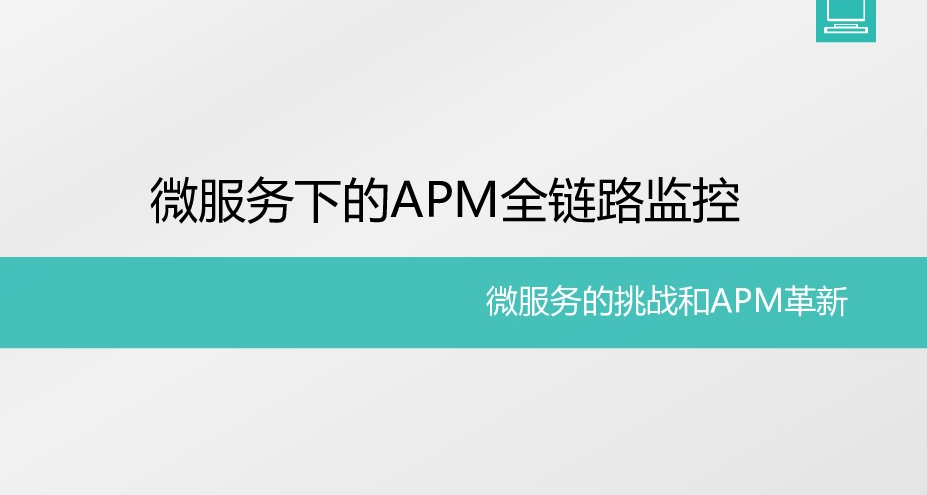 JavaAgent插樁+分布式追蹤+動態覆蓋率+系統地圖可視化完整實戰 從零自研企業級APM監控系統